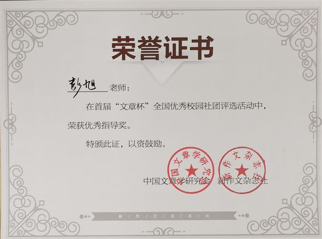 指导教师证书