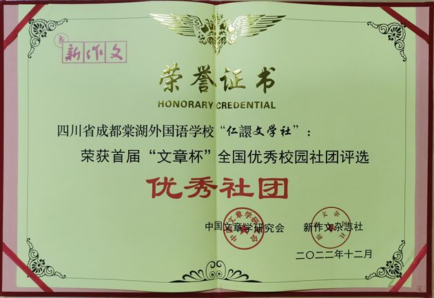 社团获奖证书