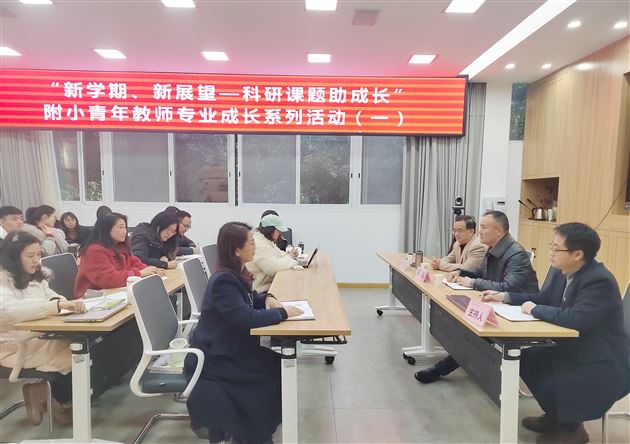 新学期,新展望,科研课题促成长——棠外附小开展课题研究专题讲座