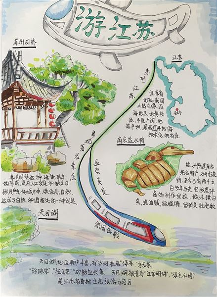 看多彩世界 赏缤纷中国——棠外初中地理寒假优秀作业评选揭晓