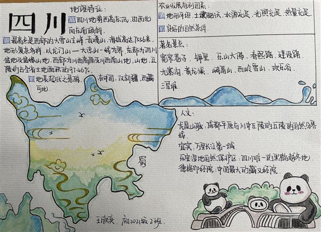 看多彩世界 赏缤纷中国——棠外初中地理寒假优秀作业评选揭晓