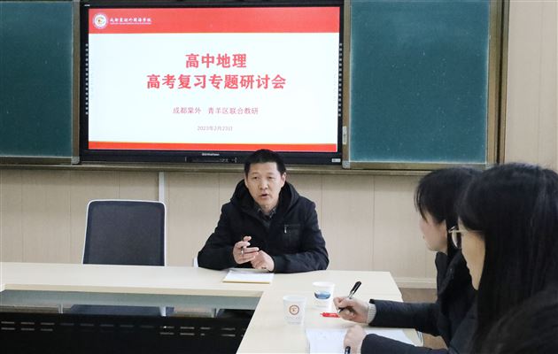携手青羊,共研高考——成都市青羊区高中地理教师到棠外参观交流