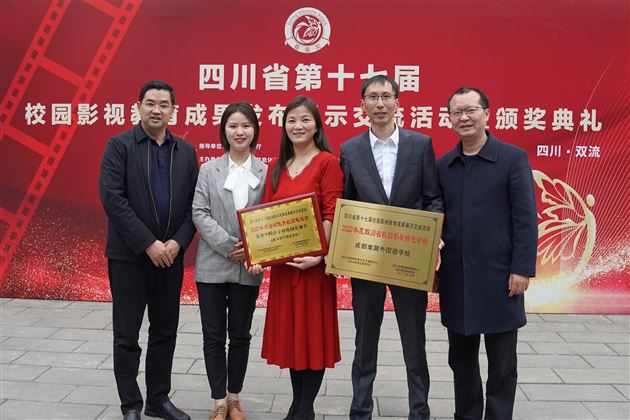 双流区教育局副局长刘洪侠(左一) 双流区教育局艺体科科长万明(右一)