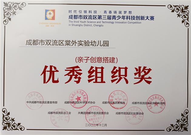 喜报:棠宝们在亲子创意搭建比赛中再获佳绩