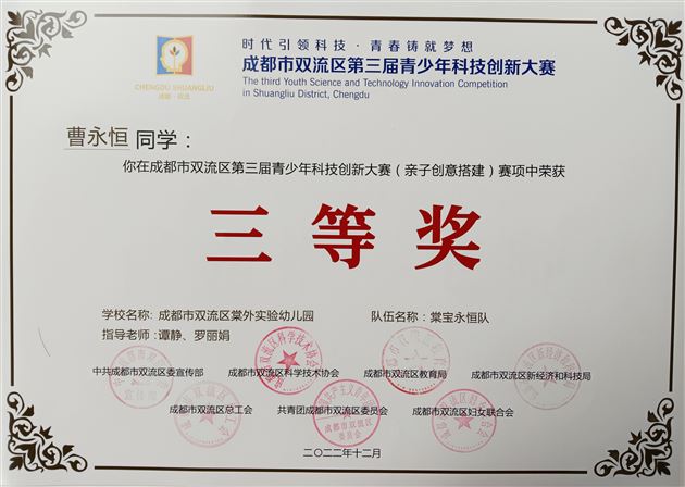 喜报:棠宝们在亲子创意搭建比赛中再获佳绩