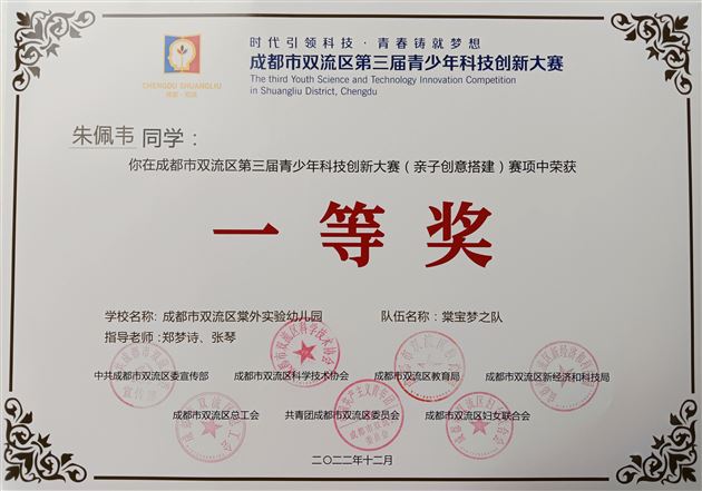 喜报:棠宝们在亲子创意搭建比赛中再获佳绩