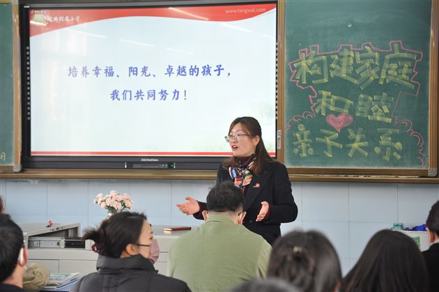 家校共育 共护心灵——记棠外附小心理健康教育专题家长会