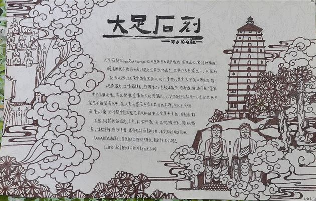 大足石刻