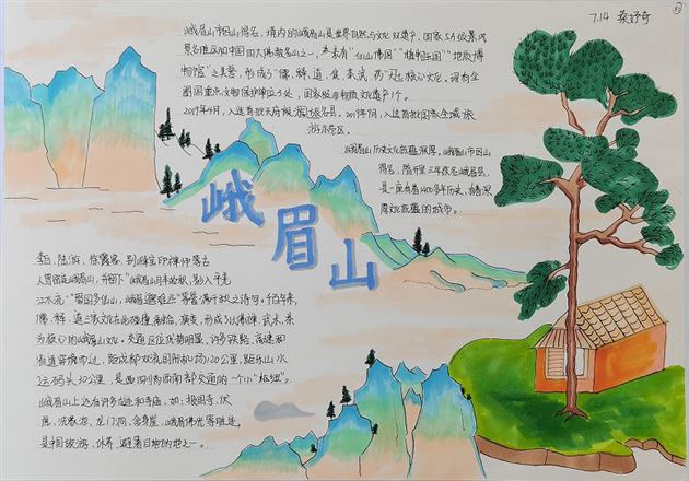 峨眉山
