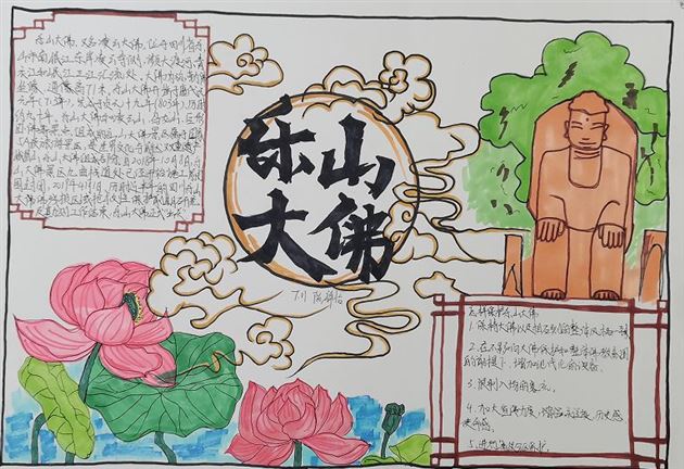乐山大佛