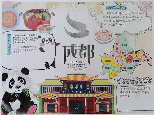 成都名胜