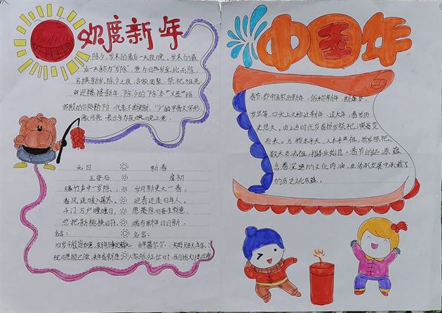 欢度新年