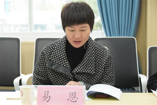 易恩主任发言