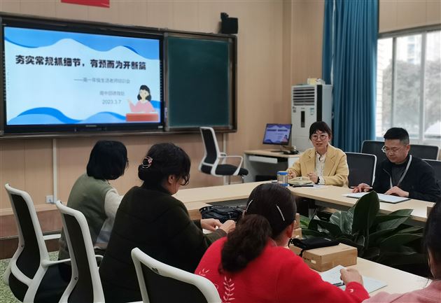 夯实常规抓细节 有预而为开新篇——棠外高中德育处和高2022级年级组召开生活老师座谈会