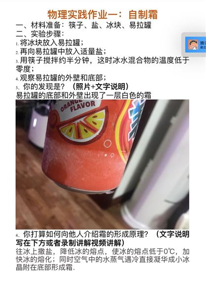动手动脑,快乐“悟”理——初二物理寒假实践作业展评