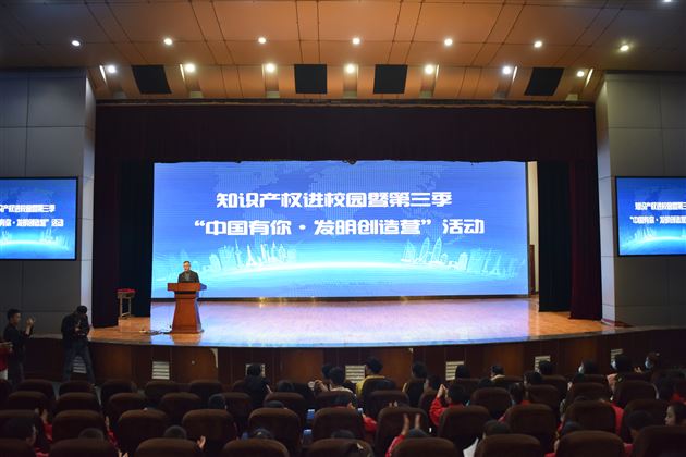 激发学生创新发明意识 营造尊重知识产权氛围——国家知识产权局专利局专利审查协作四川中心进校园活动