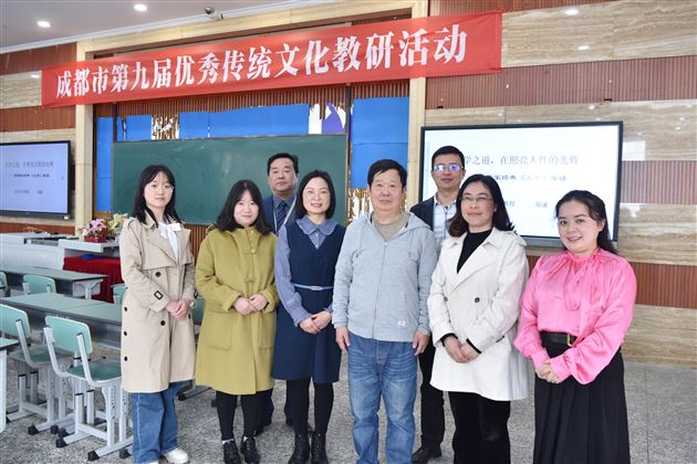 涵养凛然正气 传承君子之道——棠外高中语文教研组成功承办成都市第九届中华优秀传统文化教研活动