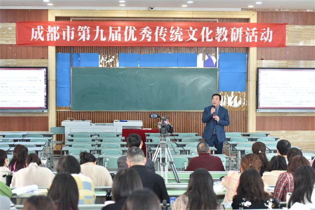 涵养凛然正气 传承君子之道——棠外高中语文教研组成功承办成都市第九届中华优秀传统文化教研活动