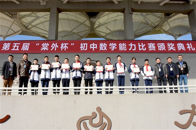 “数”风流人物 育创新人才——棠外举行第五届“棠外杯”初中数学能力比赛