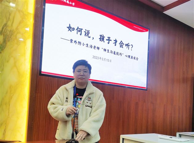 守护学生心灵 助力青春成长——棠外附小举行生活老师培训活动