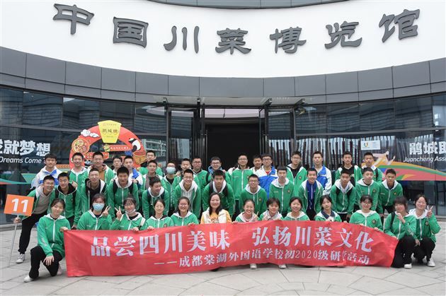 川菜小镇,味蕾之旅——记棠外初2020级研学旅行活动