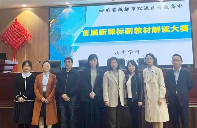 棠外高一历史组荣获双流区首届普通高中新课标新教材解读大赛一等奖