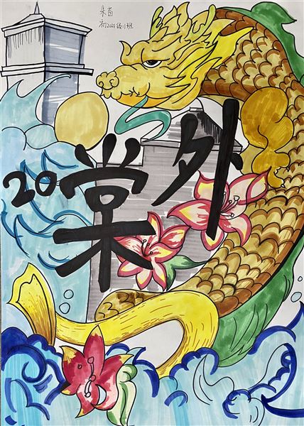 “素笺迎校庆,丹青绘人生”庆祝棠外建校20周年书画大赛
