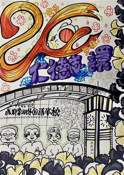 “素笺迎校庆,丹青绘人生”庆祝棠外建校20周年书画大赛