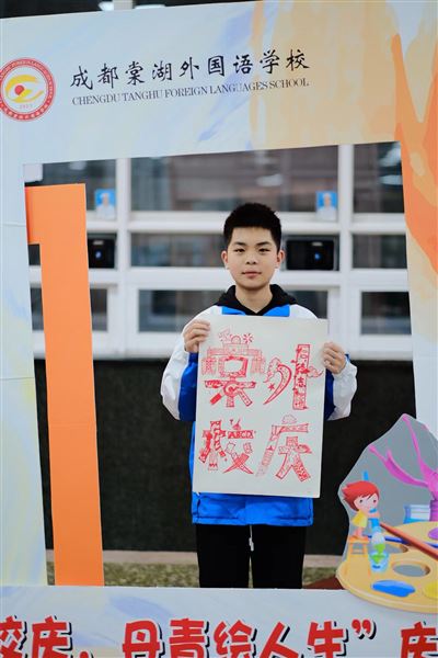 “素笺迎校庆,丹青绘人生”庆祝棠外建校20周年书画大赛
