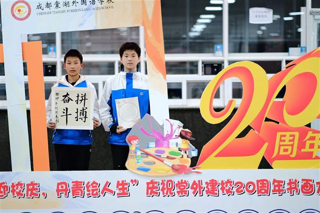 “素笺迎校庆,丹青绘人生”庆祝棠外建校20周年书画大赛