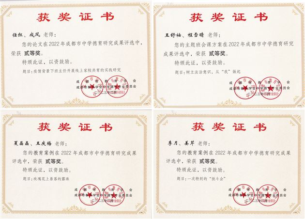 喜报:棠外初中41篇德育论文获成都市德育研究成果奖