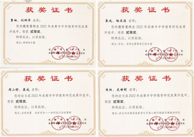 喜报:棠外初中41篇德育论文获成都市德育研究成果奖
