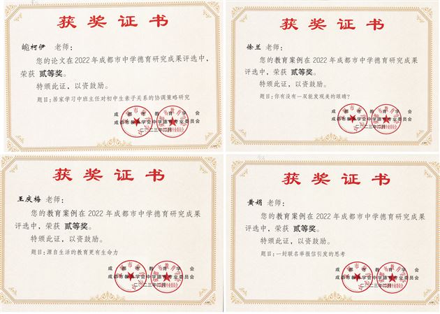 喜报:棠外初中41篇德育论文获成都市德育研究成果奖