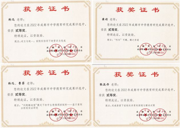 喜报:棠外初中41篇德育论文获成都市德育研究成果奖