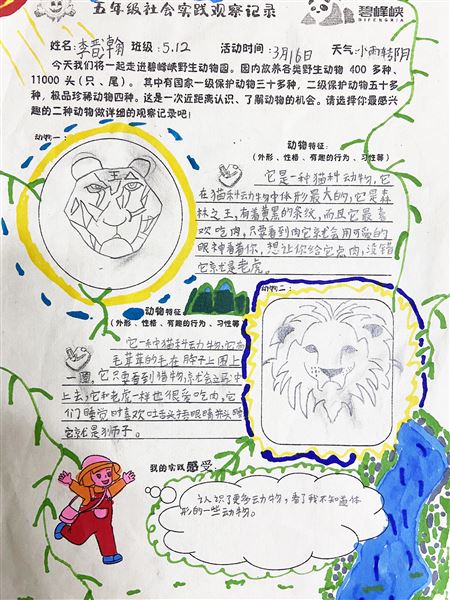 畅游碧峰峡谷 拥抱多彩春天——记棠外附小五年级综合实践课程