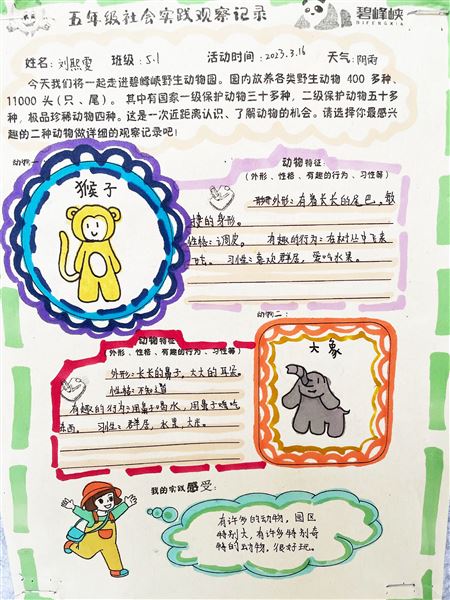 畅游碧峰峡谷 拥抱多彩春天——记棠外附小五年级综合实践课程