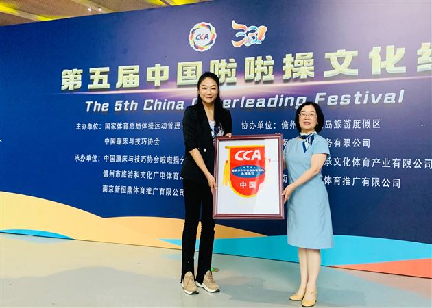 喜报:棠外被授予“中国啦啦操国家共建单位”