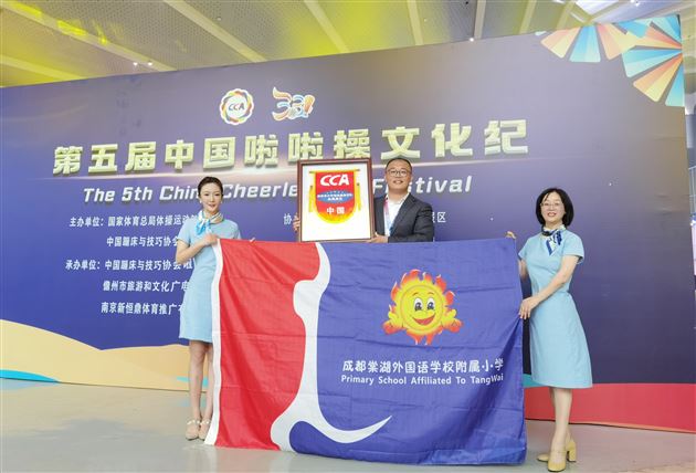 喜报:棠外被授予“中国啦啦操国家共建单位”