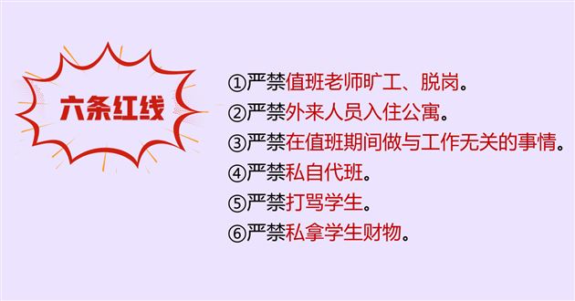 公寓管理的六条红线