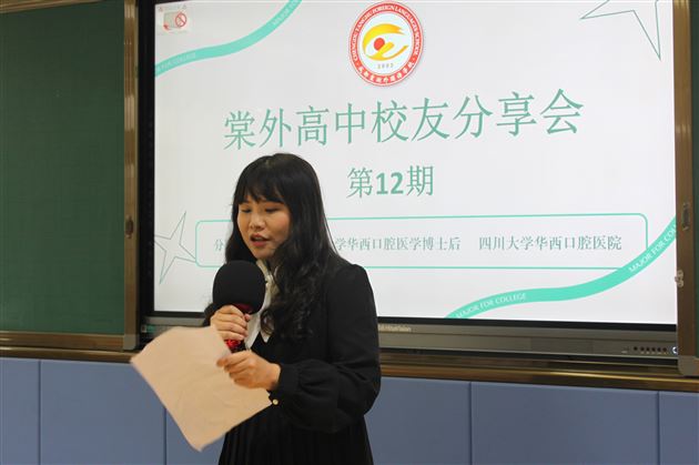 我的口腔医学之路——棠外高中校友分享会第12期