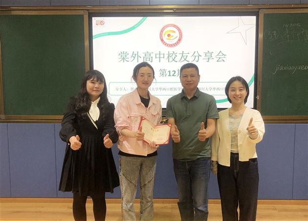 我的口腔医学之路——棠外高中校友分享会第12期
