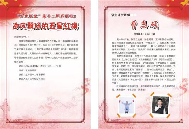 红旗迎风飘 少年当自强——记棠外附小学生讲堂活动