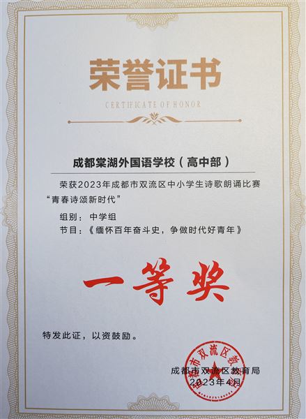 青春诗颂新时代 棠外学子展风采
