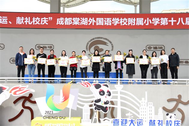 喜迎大运 献礼校庆——棠外附小成功召开第十八届田径运动会