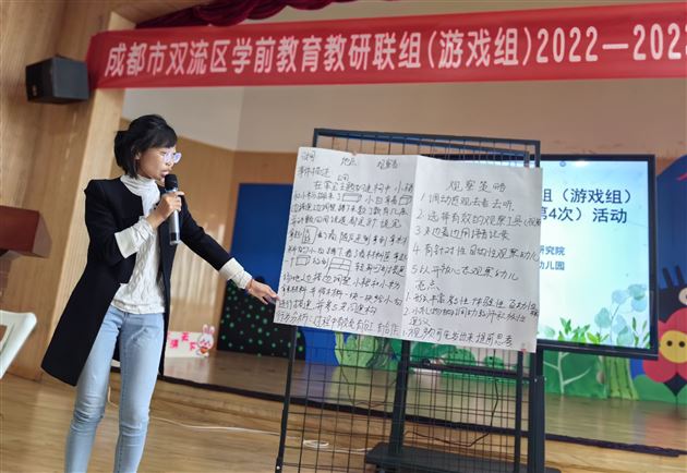 “建”有互动 “构”有深度——棠湖仁智幼儿园承办双流区学前教育教研联组(游戏组)2022-2023学年第四次活动