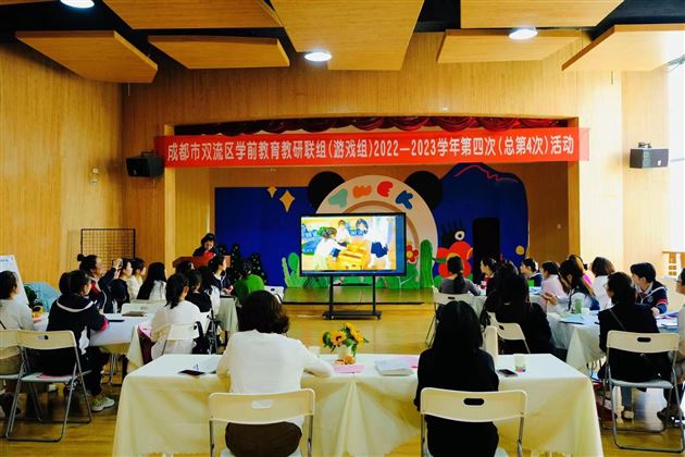 “建”有互动 “构”有深度——棠湖仁智幼儿园承办双流区学前教育教研联组(游戏组)2022-2023学年第四次活动