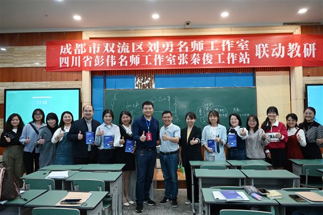 进一寸 , 有一寸的欢喜——记刘勇名师工作室和四川省彭伟工作室张秦俊工作站联动教研活动