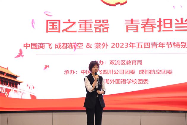 国之重器 青春担当——棠外&中国商飞 成都航空五四青年节特别团日活动