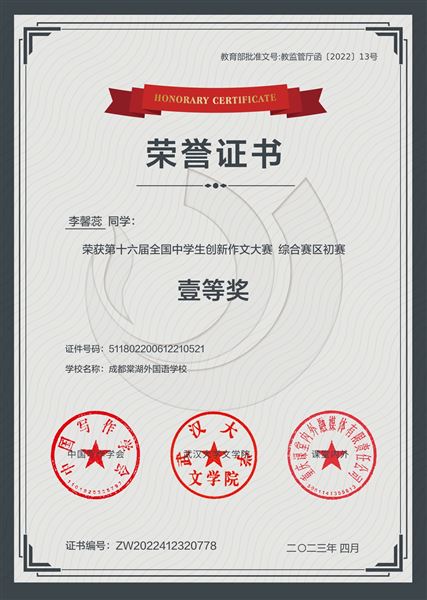 喜报:棠外高中37名师生在第16届全国中学生创新作文大赛中获奖