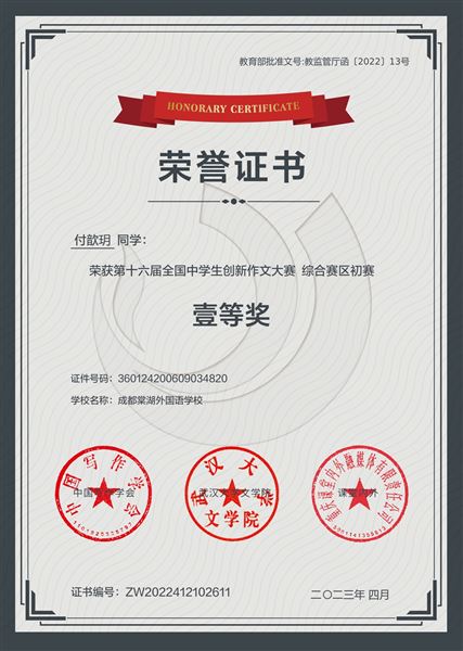 喜报:棠外高中37名师生在第16届全国中学生创新作文大赛中获奖